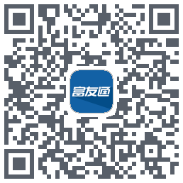 富友通的下載二維碼