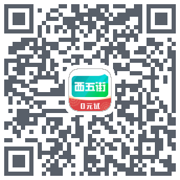 西五街 QRcode