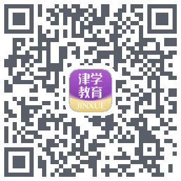 津学教育的下載二維碼