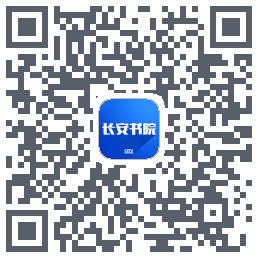 长安书院 QR-код для загрузки