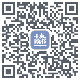 十点读书-Debug QRcode