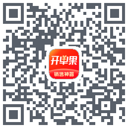 开单果 QRcode