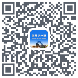 智慧钦州港的下載二維碼