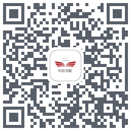 中信书院 QRcode