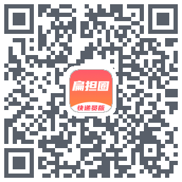 扁担圈快递员รหัส QR สำหรับดาวน์โหลด