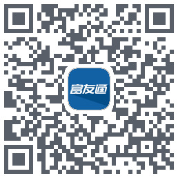 富友通のダウンロードQRコード