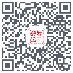 好物记的下载二维码