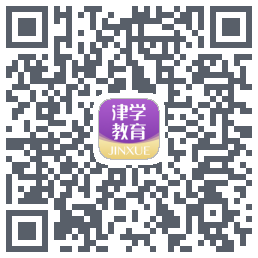 津学教育的下載二維碼