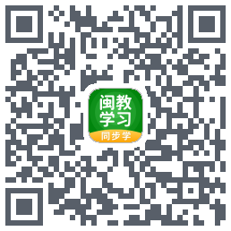 闽教学习のダウンロードQRコード