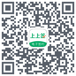 上上签的下載二維碼