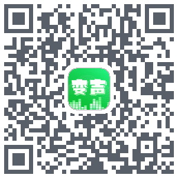 变声器的下載二維碼