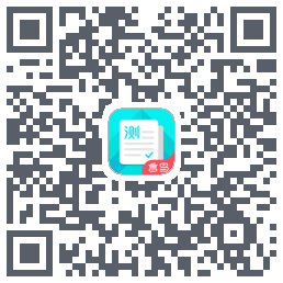 普通话测试的下載二維碼