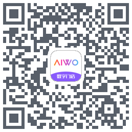 AIWO数字门店的下載二維碼