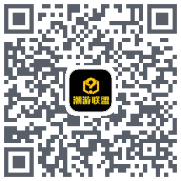 潮游联盟的下载二维码