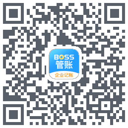 BOSS管账的下載二維碼
