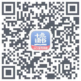 十点读书-Debug QR-код для загрузки