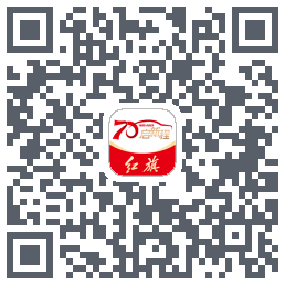红旗智联的下載二維碼