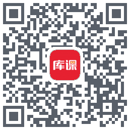 库课网校的下載二維碼