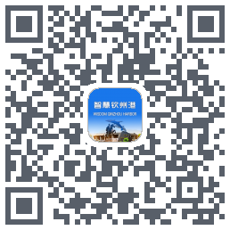 智慧钦州港 QRcode