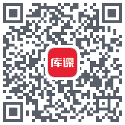 库课网校的下載二維碼