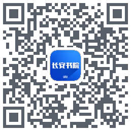 长安书院kod QR do pobrania