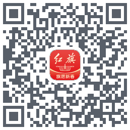 红旗智联的下載二維碼