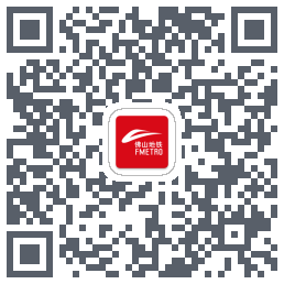 佛山地铁 QRcode