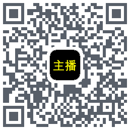主播网的下載二維碼