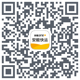 安能快运的下載二維碼