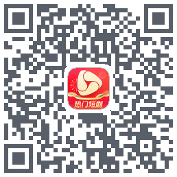 河马剧场的下載二維碼