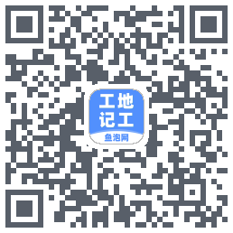工地记工的下載二維碼