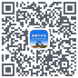 智慧钦州港 QRcode
