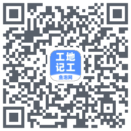 工地记工的下载二维码