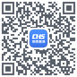 陕西医保のダウンロードQRコード
