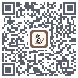 起名大师的下載二維碼