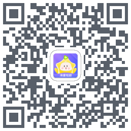 星芽免费短剧的下載二維碼