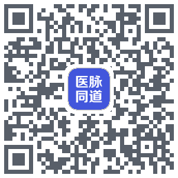医脉同道的下载二维码