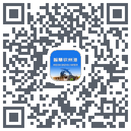 智慧钦州港 QRcode