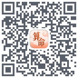 八字算命师的下载二维码