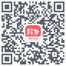 异乡的下載二維碼