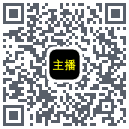 主播网的下載二維碼