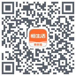 恒生活商家版_测试codice QR per il download