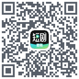麦萌短剧的下载二维码