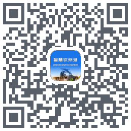 智慧钦州港 QRcode
