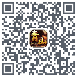 青山神途 QRcode