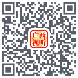 广西视听的下載二維碼