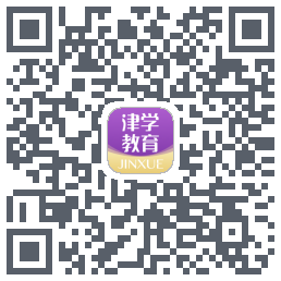 津学教育的下載二維碼