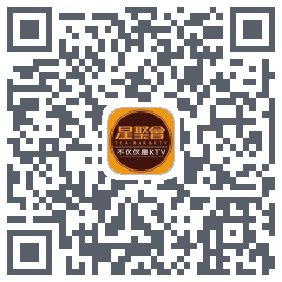 星聚会KTV的下载二维码