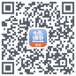 十点读书-Debug的下載二維碼