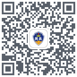 智慧民兵的下載二維碼